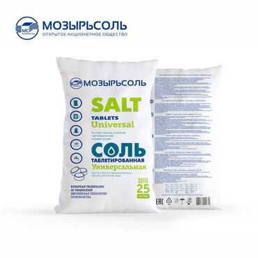 Смесители: Соль таблетированная универсальная Мозырсоль (Белоруссия) NaCl не