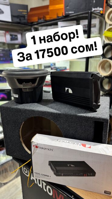 сабвуфер в машину цена: Сабвуфер набор за 17500 сом! На компонентах Nakamichi. Саб 450w RMS