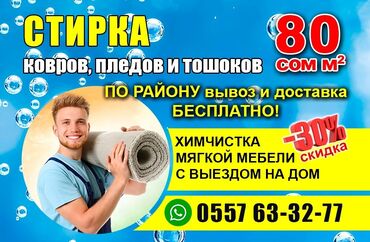спец одежда и камуфляж: Стирка ковров, | Палас, Ала-кийиз, Шырдак, Бесплатная доставка at lalafo.kg спец одежда и камуфляж: Стирка ковров, | Палас, Ала-кийиз, Шырдак, Бесплатная доставка