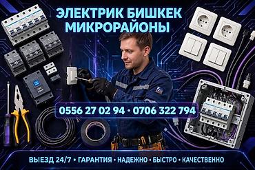 Электриктер: Электрик в Бишкеке — микрорайоны Профессиональные электротехнические — 1