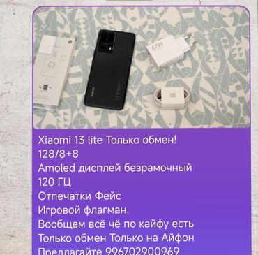 телефоны бу редми: Xiaomi, 13 Lite, Колдонулган, 128 ГБ, түсү - Кара, 2 SIM
