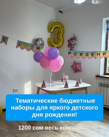 свечи на батарейках бишкек: Готовый набор на день рождения с любимыми героями. ⠀ 🎈Внутри: шары в