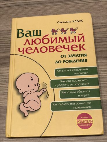все для ванной: Книга для молодой мамы все что нужно знать молодой маме подробно