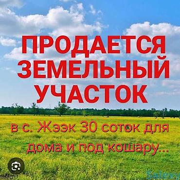 та зона: 30 соток, Для бизнеса, Красная книга, Тех паспорт — 1