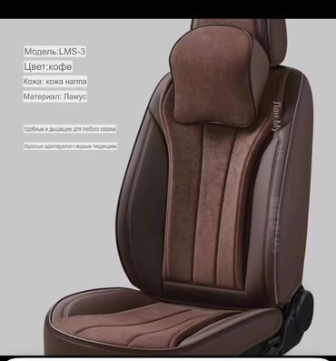 чехол для салона авто: Чехлы Алькантара, С подушкой, Universal Seat cover, Новый, Самовывоз, Платная доставка