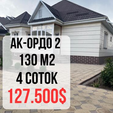 прод дом ак ордо3: Дом, 130 м², 5 комнат, Агентство недвижимости, Евроремонт