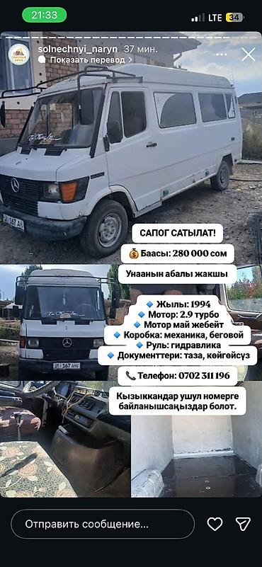 Транспорт: Mercedes-Benz T1: 1994 г., 2.9 л, Механика, Дизель, Фургон — 2