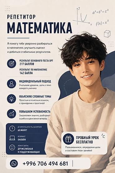 Репетитор по математике