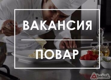 работа админа: Талап кылынат Нан бышыруучу, Төлөм Күнүмдүк, Тажрыйбасы бир жылдан аз