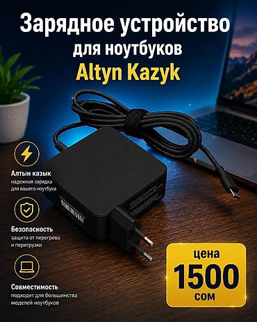 iphone cable: ⚡Зарядное устройство для ноутбуков Алтын-Казык (Altyn Kazyk), разъём — 1
