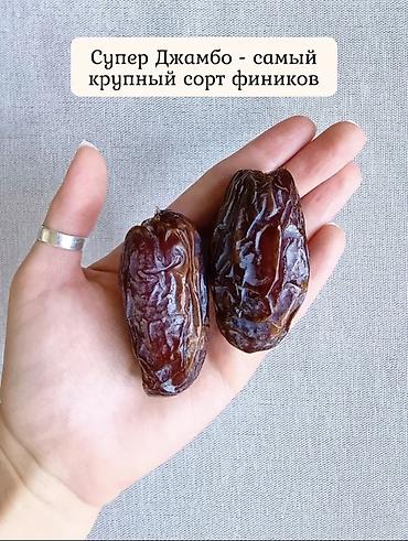 Сухофрукты, орехи, снеки: 👑 Королевские финики Medjool (Иордания) — Бишкек Настоящий — 4