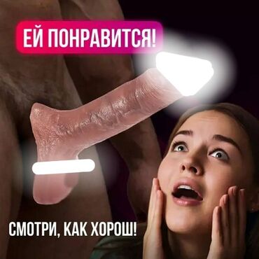 Другое: Насадка Хотите честности без обмана? Так пишите нам Доставка до