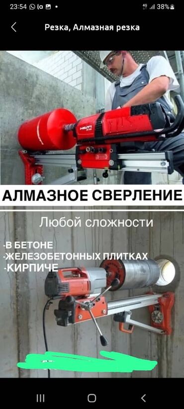 Сверление, бурение: Алмазное сверление 3-5 лет опыта
