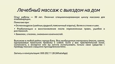 masaj bakü: Лечебный массаж с выездом на дом. Опыт работы – 30 лет. Окончил — 2