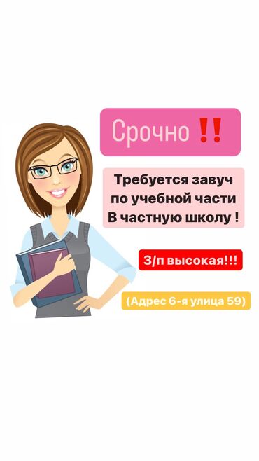 вакансии учитель кыргызского языка: Требуется в частную школу - преподавать по Английскому языку опытный