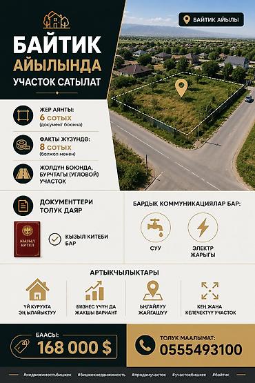 6 соток, Для строительства