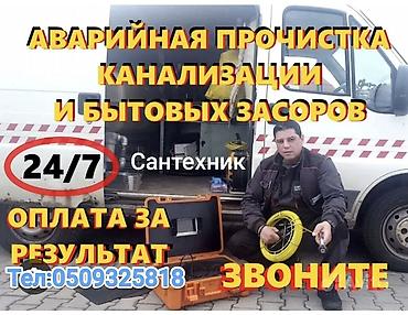 открыть замки: Аварийная прочистка канализации и бытовых засоров. Что выполняется: - — 1