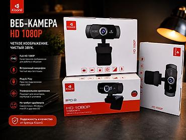 webcam: Веб-камера Kisonli IPC-2 (HD 1080P) - Разрешение Full HD 1080P — — 1