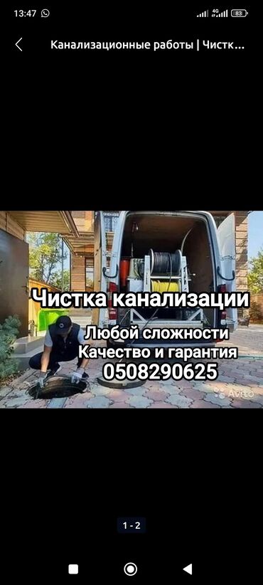 Канализационные работы | Чистка канализации, Чистка стояков, Прочистка труб Больше 6 лет опыта