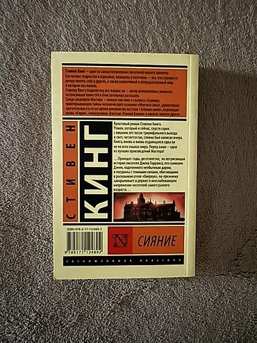 ужасы: Стивен Кинг — «Сияние» - Издательская серия: «Эксклюзивная классика» — 2