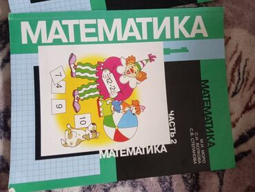 адеп 3 класс китеп скачать: Учебник для первого класса в отличном состоянии за две части 300 сом