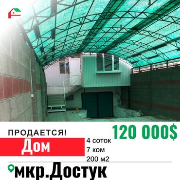 достук мкр: 200 кв. м, 7 бөлмө, Жаңы ремонт Эмереги менен
