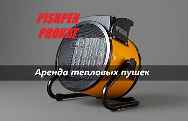 ТЕПЛОВЫЕ ПУШКИ В АРЕНДУ аренда тепловых пушек тепловая пушка в аренду