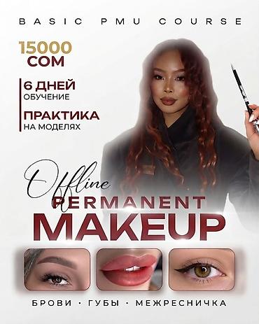 татуаж бровей губ: Оффлайн-курс BASIC PMU (перманентный макияж) - Стоимость: 15000 сом — 1