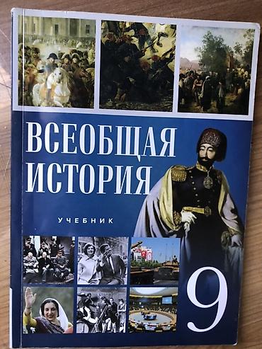 Azərbaycan Tarixi: CATDİRİLMA yoxdu!! Məhsul: Tarix dərs vəsaitləri toplusu (rus — 6