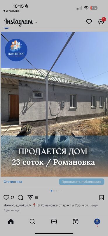 ищу дом на иссык куле: Дом, 110 м², 3 комнаты, Агентство недвижимости, Косметический ремонт