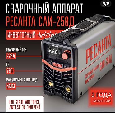 ресанта: Сварочный инвертор РЕСАНТА САИ‑250Д Основные характеристики: - — 1