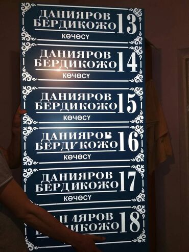 Услуги - Кунтуу: Изготовление рекламных конструкций | Вывески, Таблички, Дорожние указатели