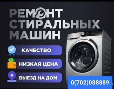ремонт роутеров: Ремонт стиральных машин. Мастер по ремонту стиральных машин с выездом