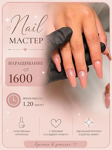 Красота и здоровье: СРОЧНО СРОЧНО в нашу команду нужны мастера маникюра и педикюра процент — 3