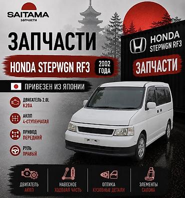 водный мото: Кондиционер Honda 2002 г., Б/у, Оригинал, Япония — 1