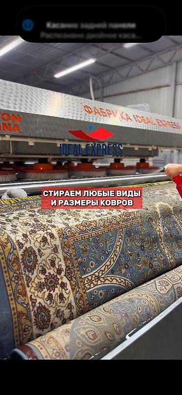 aura roboclean: Стирка ковров, | Ковер, Палас, Бесплатная доставка — 3