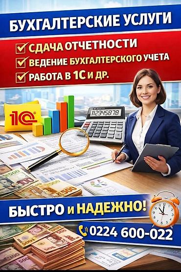 учёт рассия: Бухгалтерские услуги | Ведение бухгалтерского учёта — 1