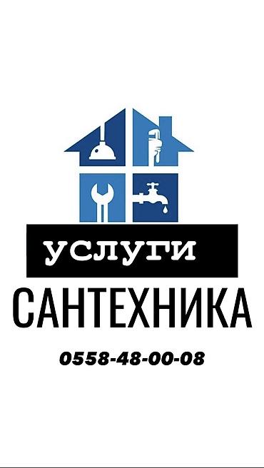 Ремонт сантехники: Ремонт сантехники Больше 6 лет опыта — 1