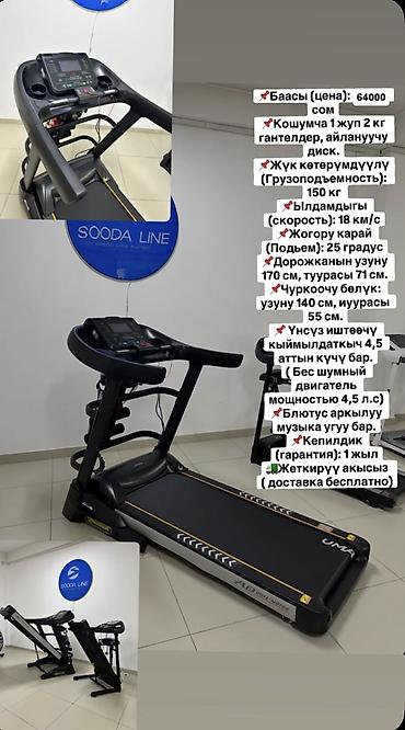 Беговые дорожки: Беговые дорожки беговая дорожка Беговая дорожкалар 17000 сомдон 60000 — 8