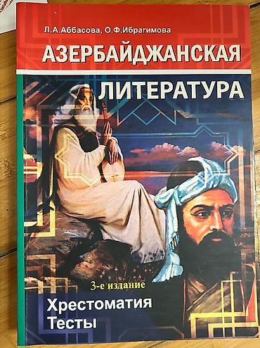 classi: Məhsul: “Азербайджанская литература” – Xrestomatiya və Testlər (rus — 1