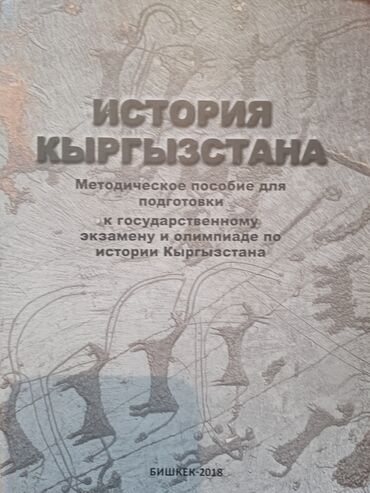 книга по русскому языку 6 класс л м бреусенко матохина: Продаю книги по истории каждый по 200сом