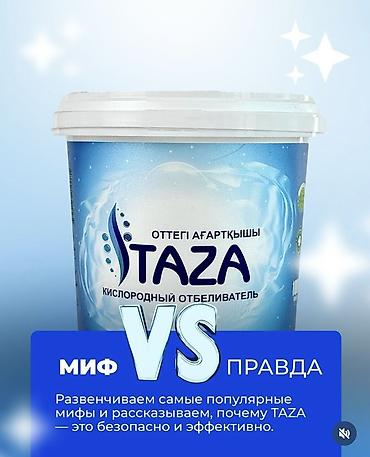 Хозтовары: TAZA — кислородный отбеливатель - Эко-формула без хлора, фосфатов и — 3