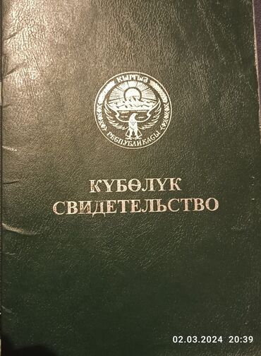 земля каракол: Продается орошаемая земля. 1.75га. цена договорная возможен обмен