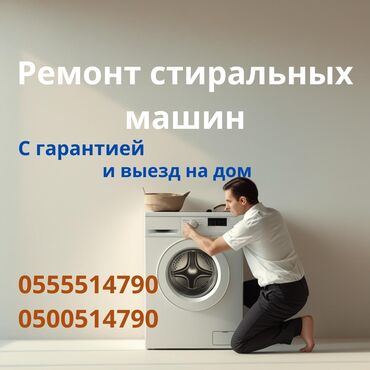 аренда машины на один день бишкек: Ремонт стиральных машин на дому — быстро и надёжно! 📍 Бишкек и