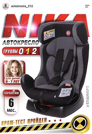 Радио аркылуу бала көзөмөлдөө: Детское автокресло NIKA, группы 0/1/2 - Для детей: 0–7 лет - Группы — 1