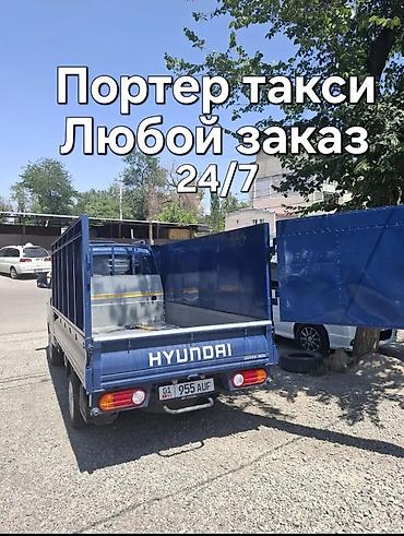 vip razbor: Заказать Хендай портер, Вывоз строй мусора, C грузчиком — 1