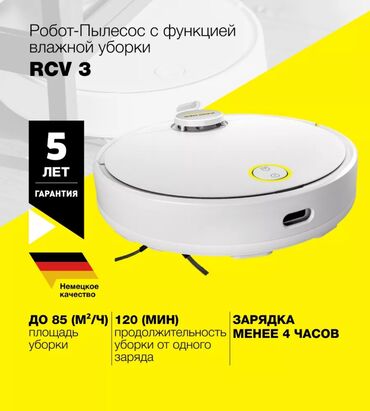 Роботы-пылесосы: Робот-пылесос Karcher, Смешанная, Влажная, Сухая, Умный дом, Wi-Fi, Составление плана помещения