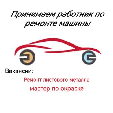 авто малярщик: Требуется Автомаляр - Мастер, Процент от дохода, Более 5 лет опыта, Официальное трудоустройство