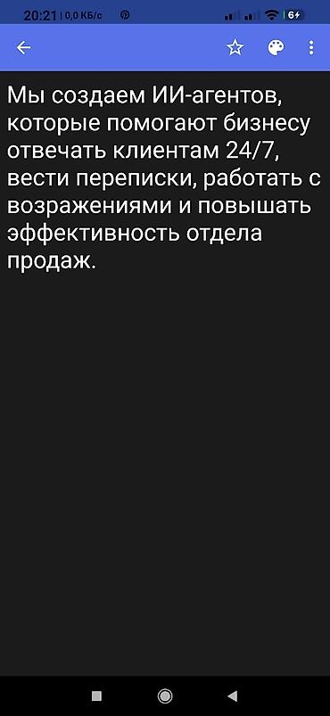жарнама: ИИ менеджер — 1