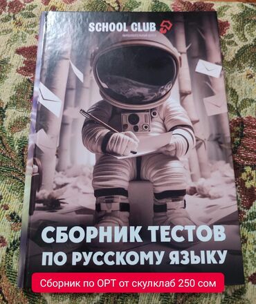 журналы о моде и стиле: Сборник по ОРТ от скулклаб, 4 микрорайон